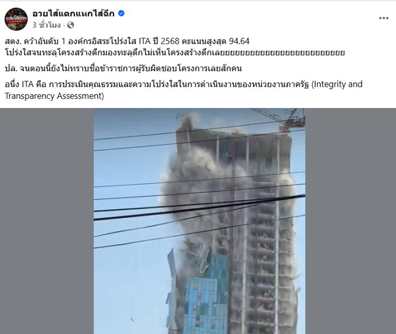 สตง ประเมินความโปร่งใส ได้ที่ 1 ในองค์กรอิสระ