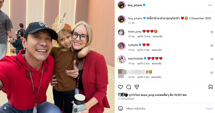 บอย ภิษณุ ร่วมเฟรม อแมนดา เชียร์ลูกสาวที่งานโรงเรียน