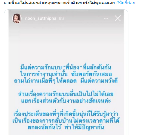 นุ่น สุทธิภา 
