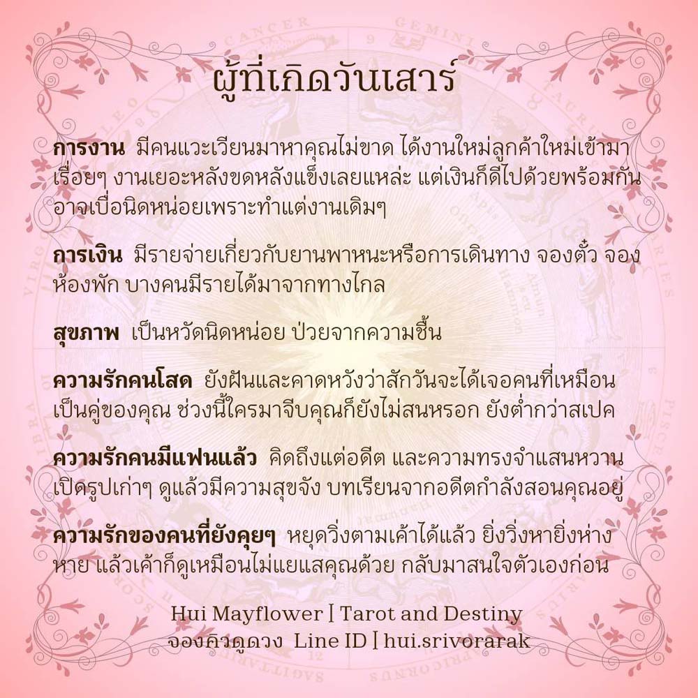 ดวงรายสัปดาห์