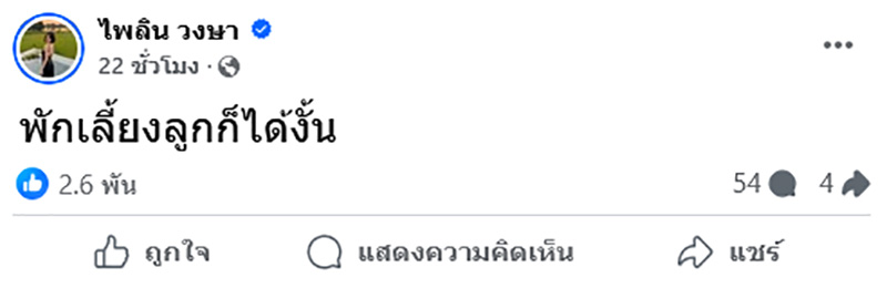 แบม ไพลิน ส่อชิงมง MUT 2025 เจอชาวเน็ตเบรก 