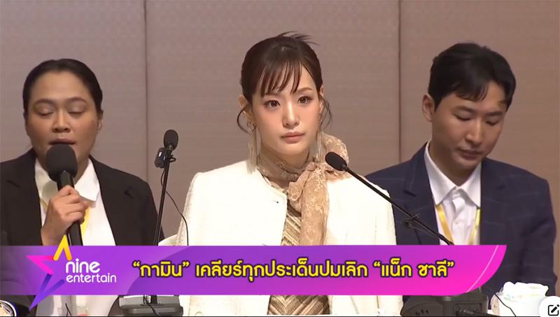 กามิน ร่ำไห้ เคลียร์ทุกดราม่า