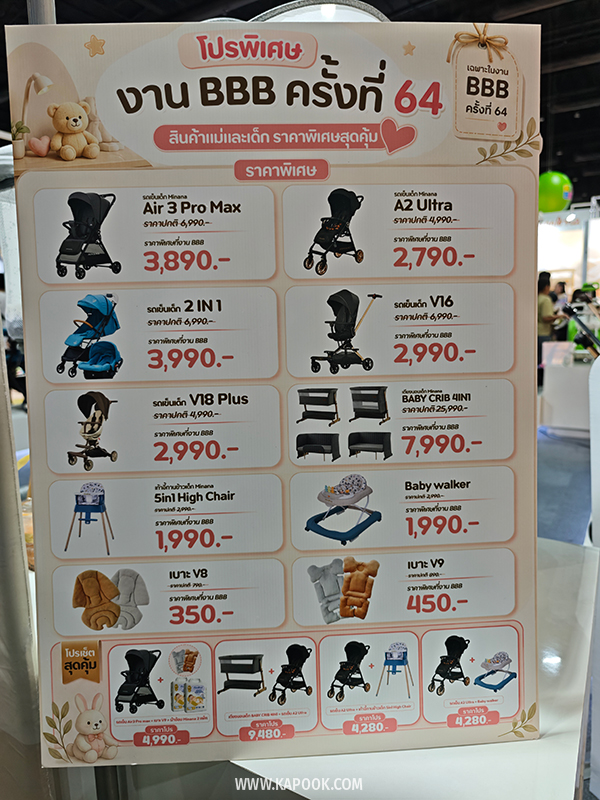 งาน Baby & Kids Best Buy ครั้งที่ 64