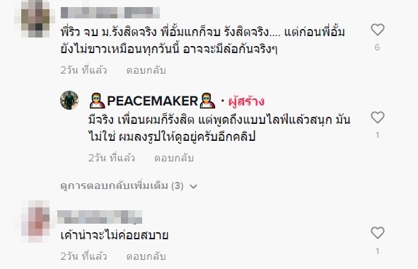 ริว อาทิตย์ อั้ม พัชราภา