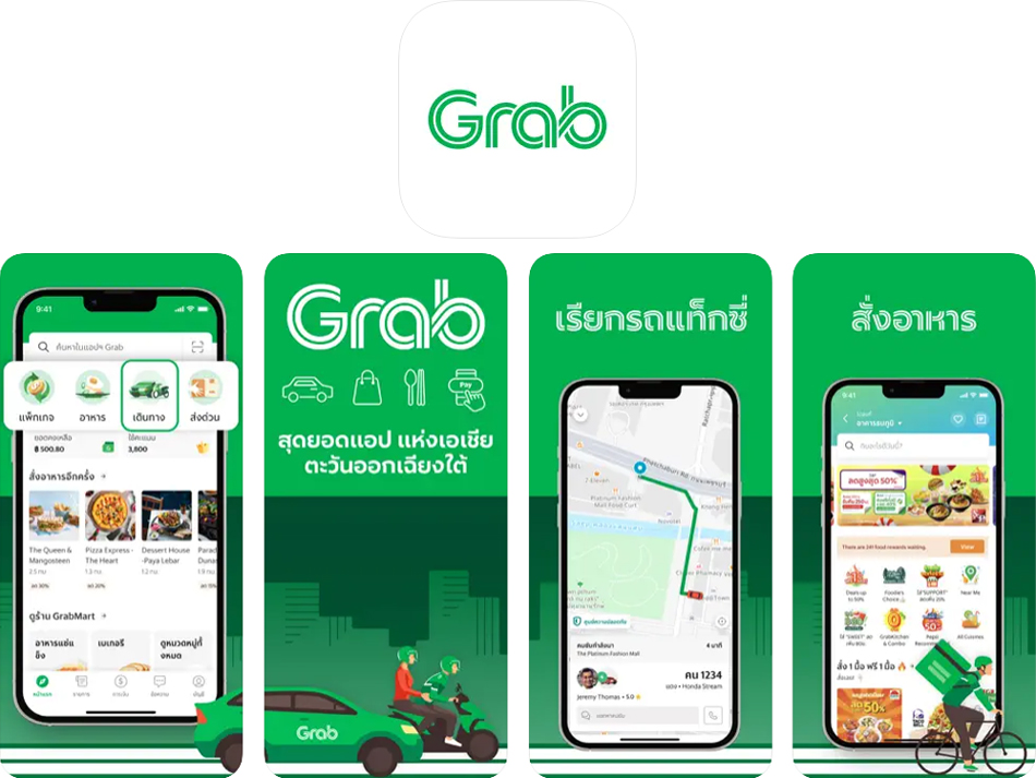 แอปสั่งอาหาร