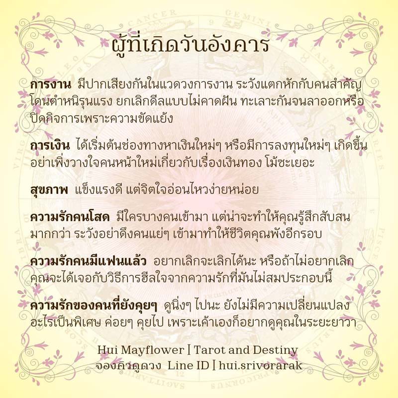 ดวงรายสัปดาห์