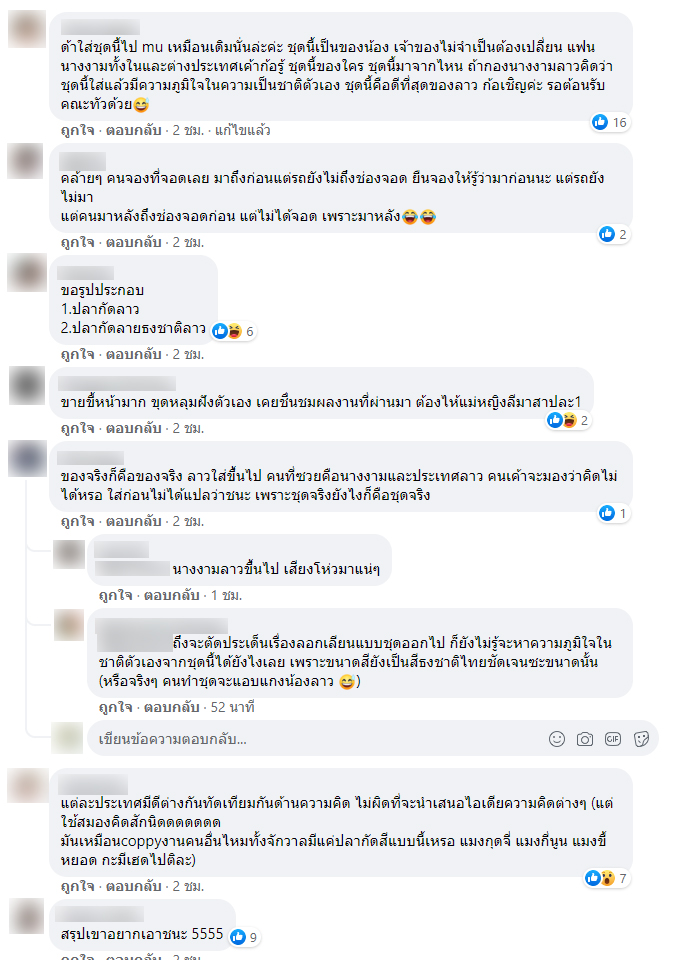 ดราม่าชุดปลากัดลาว