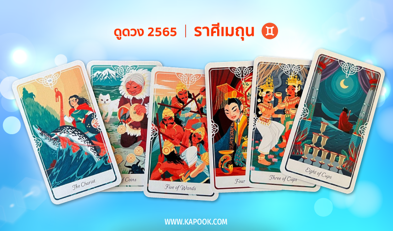 ดูดวง ปี 2565
