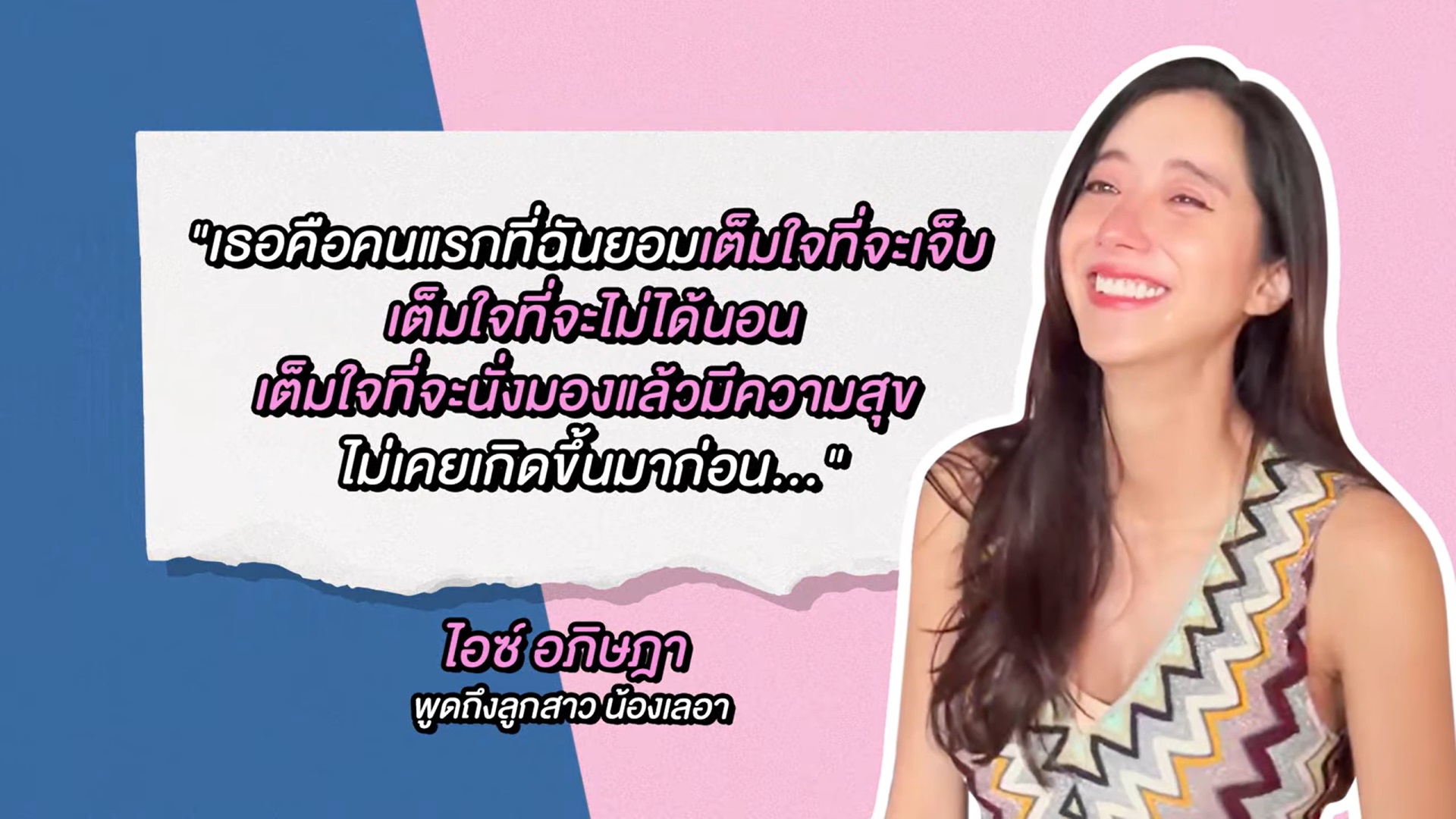 ไอซ์ อภิษฎา 