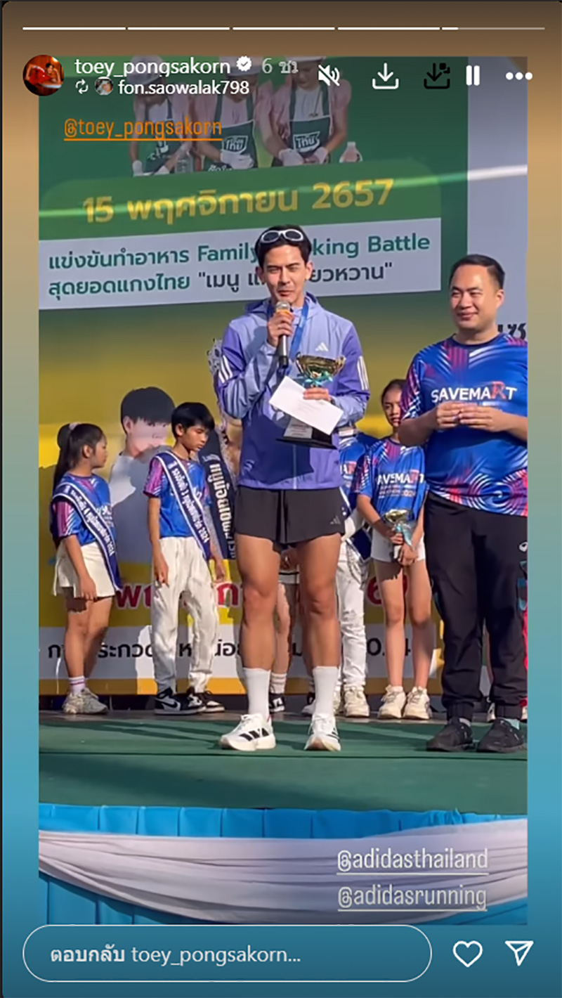 เต้ย พงศกร ซ้อมวิ่งจนได้ดี