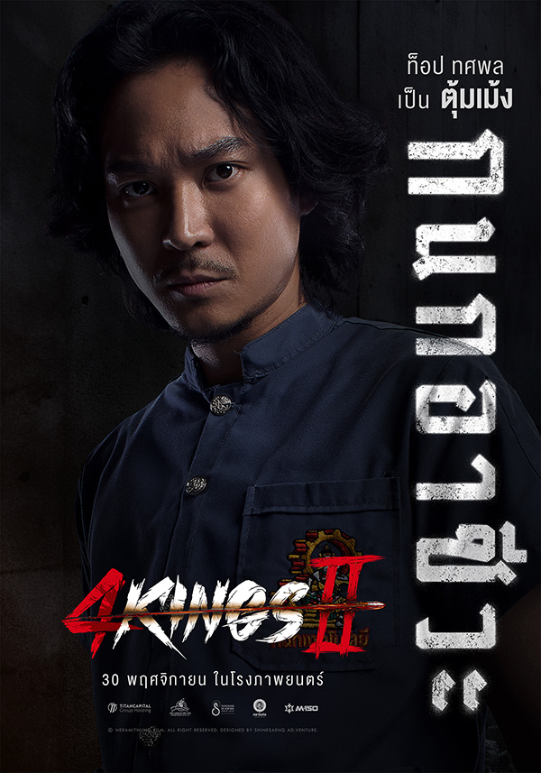 ท็อป ทศพล 4Kings2