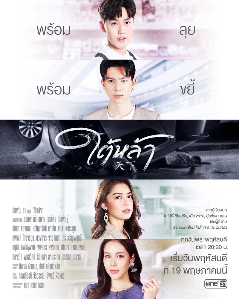 ใต้หล้า