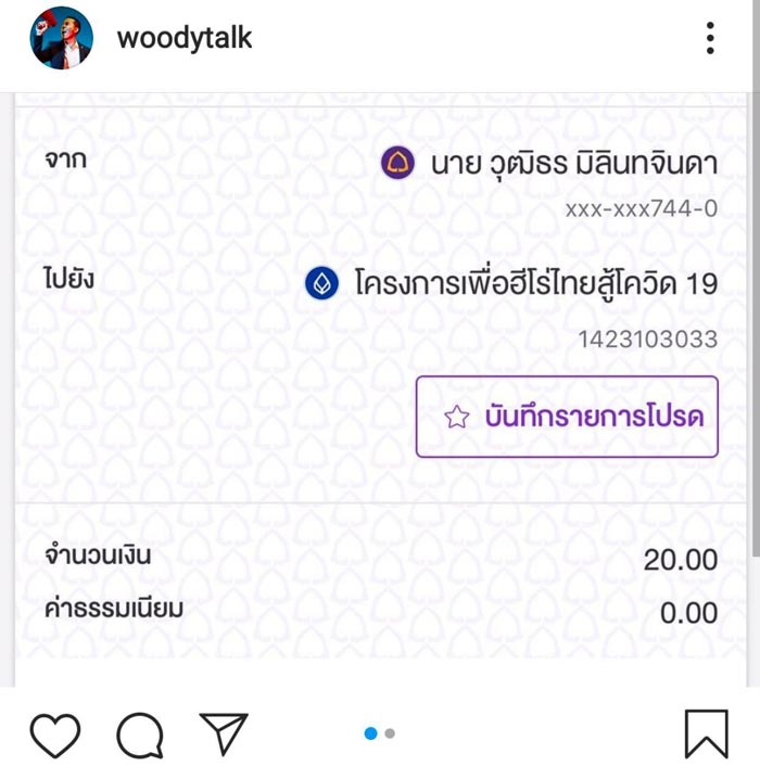 โกวิท20ชนะโควิด19