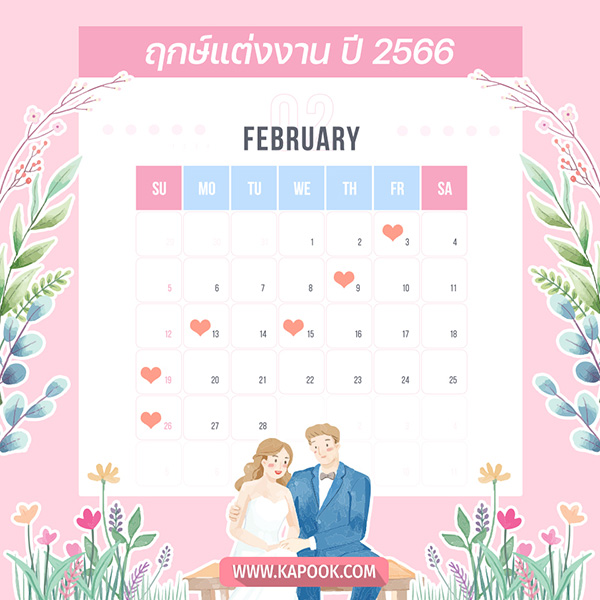 ฤกษ์แต่งงาน