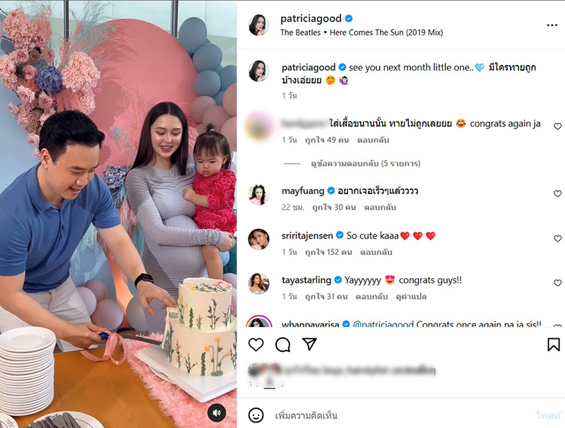 แพทริเซีย กู๊ด เผยลุคคุณแม่ท้อง 8 เดือน