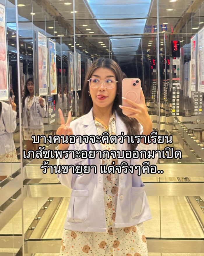 สาวเภสัช