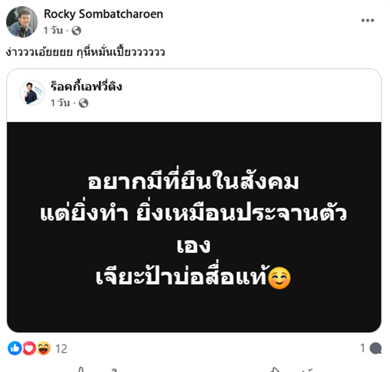 ร็อคกี้ สมบัติเจริญ