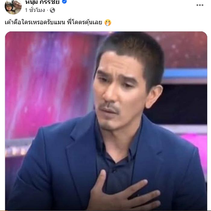 หนุ่ม กรรชัย แชร์เรื่อง ดีเจแมน แฉโดนดาราดังตัวจี๊ดเรียกเงิน 14 ล้าน
