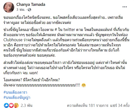 ชัญญ่า ทามาดะ