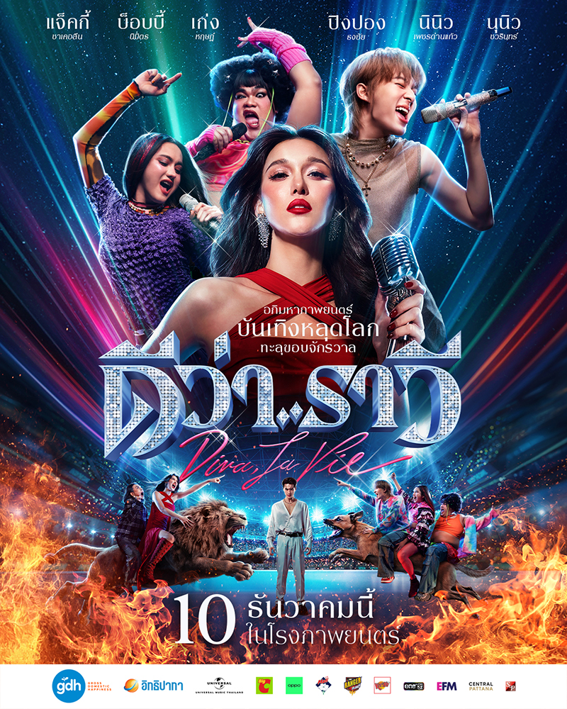 ดีว่าราวี โปสเตอร์