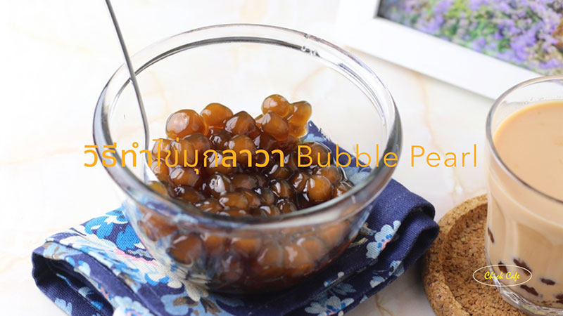 เมนูไข่มุก