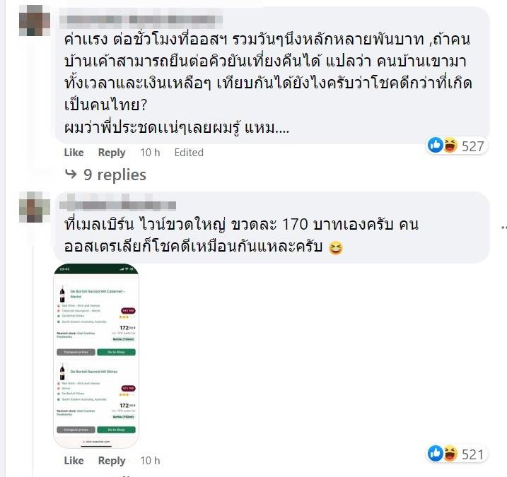 ดราม่า ดีเจภูมิ ส้มตำออสเตรเลีย 600