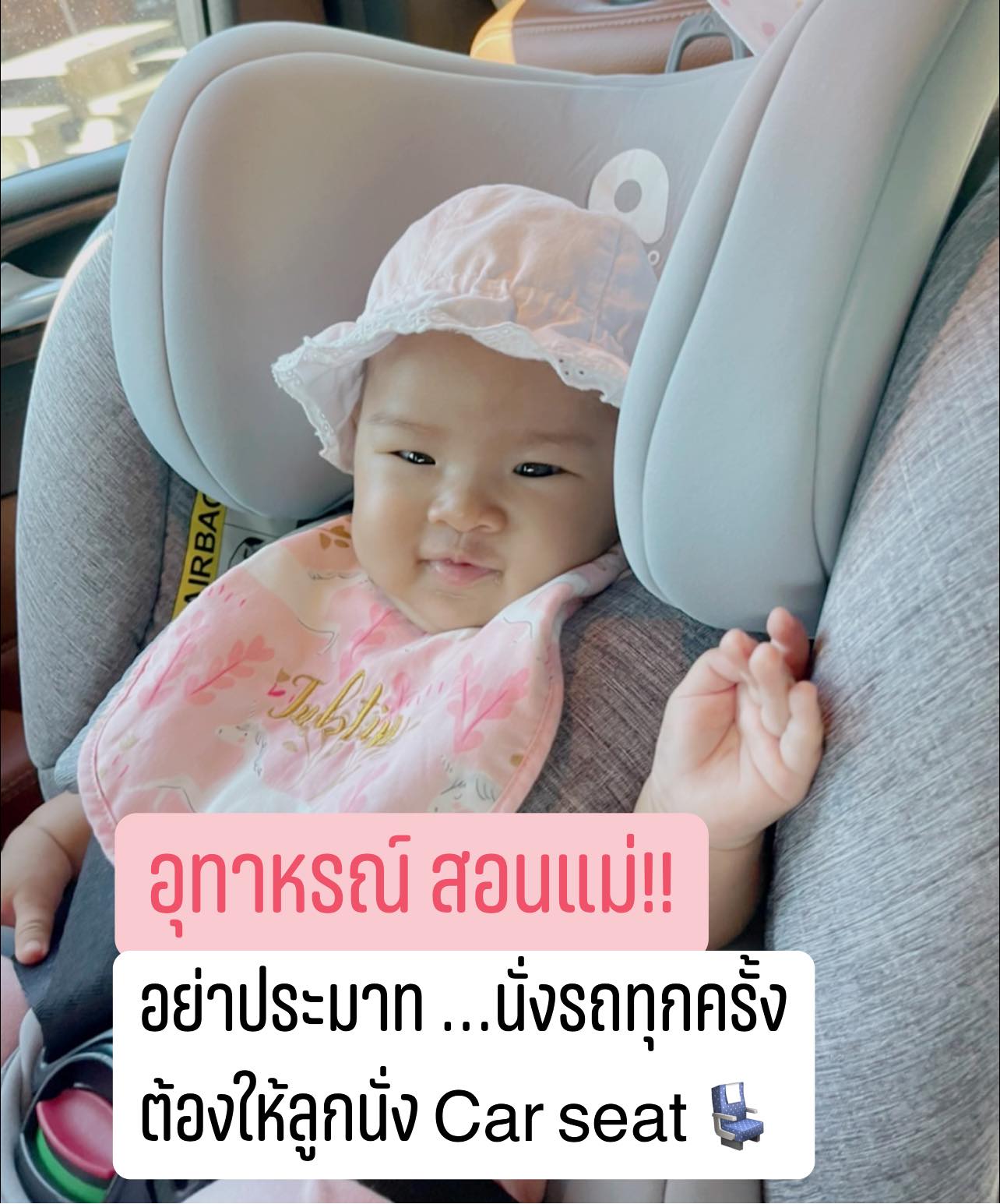 คาร์ซีท จําเป็นไหม