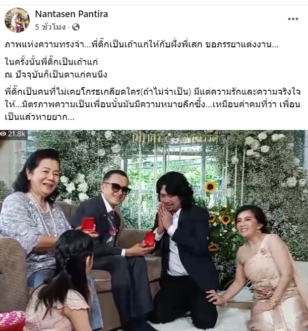 ติ๊ก ชิโร่  เสก โลโซ