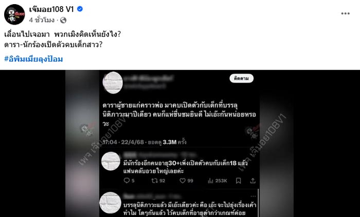 ดาราชายแก่คราวพ่อ คบเด็กสาว