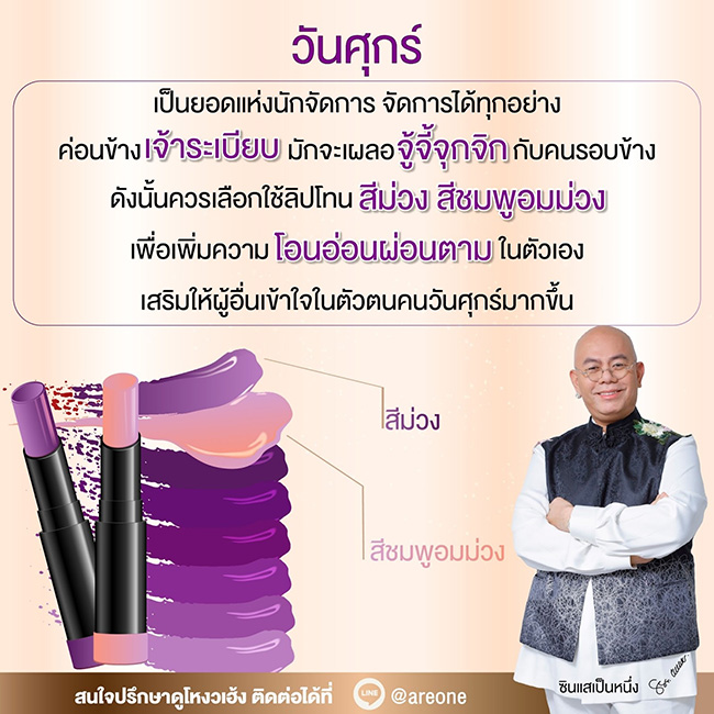 สีลิปสติก เสริมดวงตามวันเกิด
