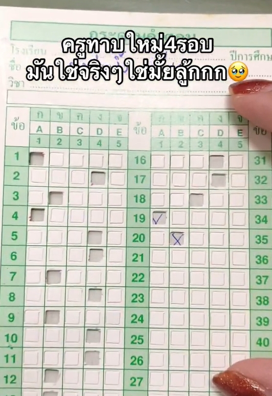 เดาข้อสอบ