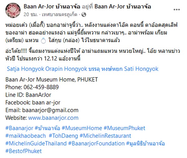 บ้านอาจ้อ ประกาศตามหาสะใภ้ อ๊อด สัจจ