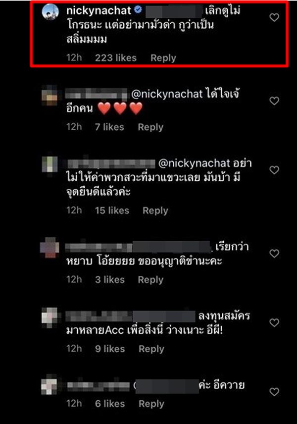 นิกกี้ ณฉัตร