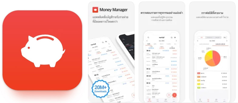 แอพรายรับรายจ่าย Money Manage