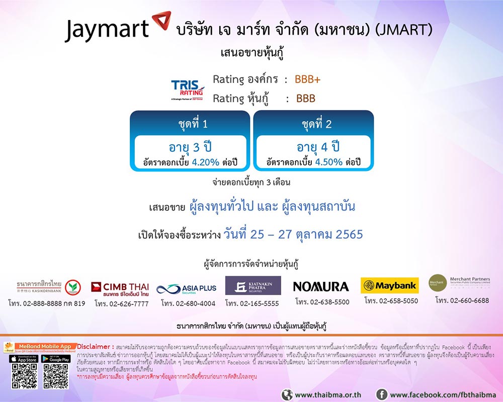 หุ้นกู้