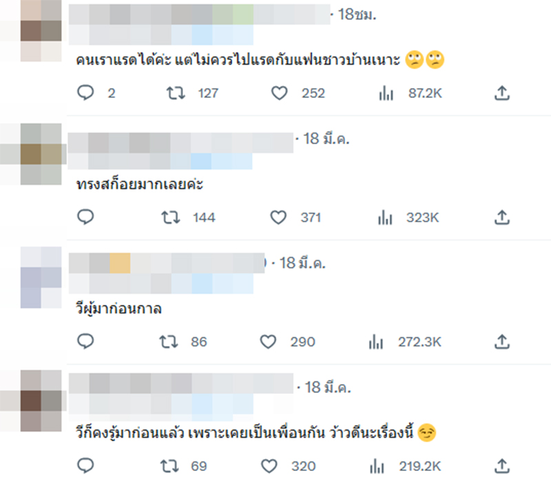 วี วิโอเลต เคยพูดถึง นุ่น สุทธิภา