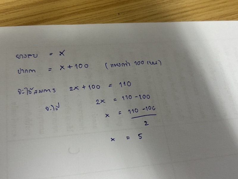 คณิตคิดเร็ว