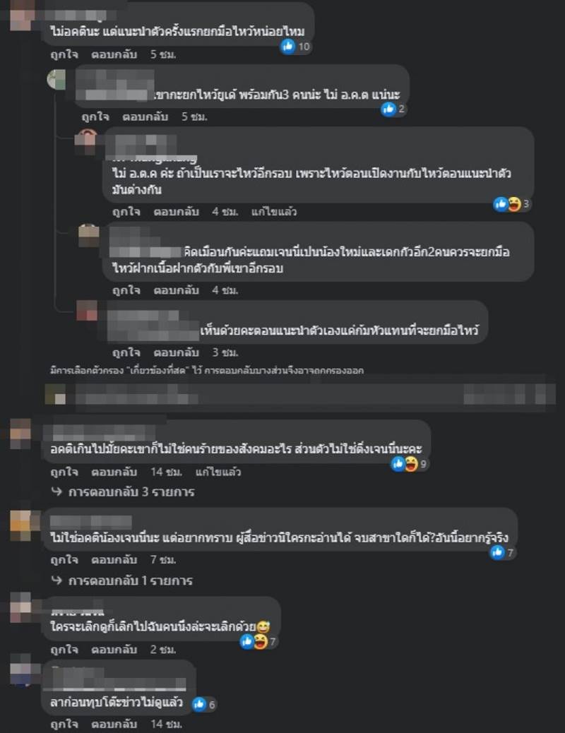 เจนนี่ รัชนก นั่งแท่นผู้ประกาศ ทุบโต๊ะข่าว