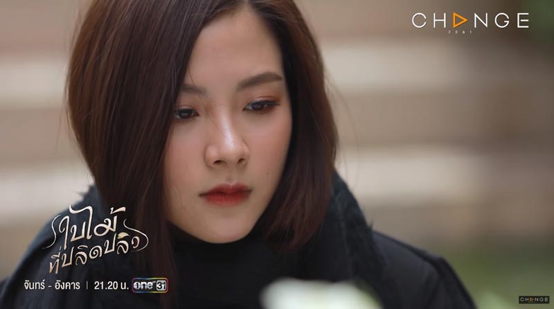 ใบไม้ที่ปลิดปลิว