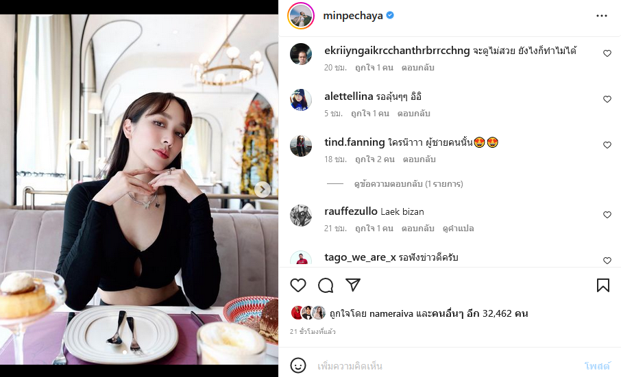 มิน พีชญา 