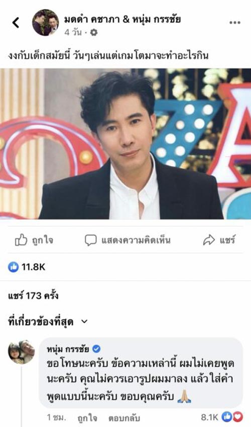 หนุ่ม กรรชัย