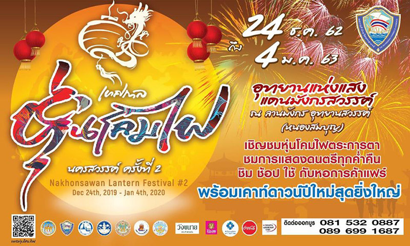 เทศกาลท่องเที่ยวเดือนมกราคม