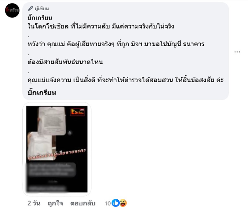 เปิดเบาะแส ข่าวแม่ดาราโกงเงินขายกล้อง