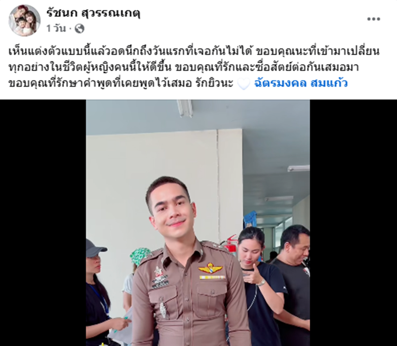 เจนนี่ รัชนก ฟาดคนแซะอยากเป็นคุณนายตำรวจ