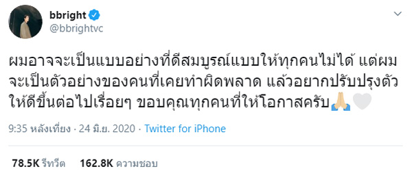 ไบร์ท วชิรวิชญ์