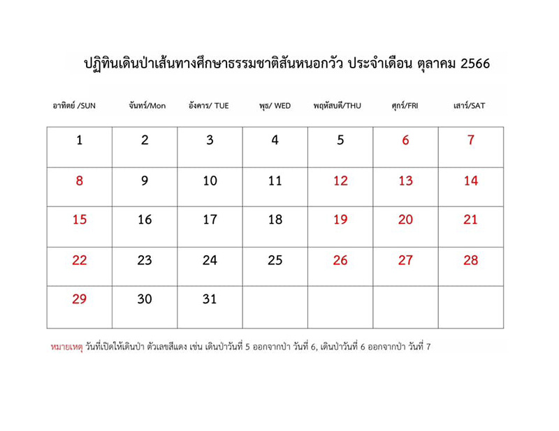 เขาสันหนอกวัว 2566