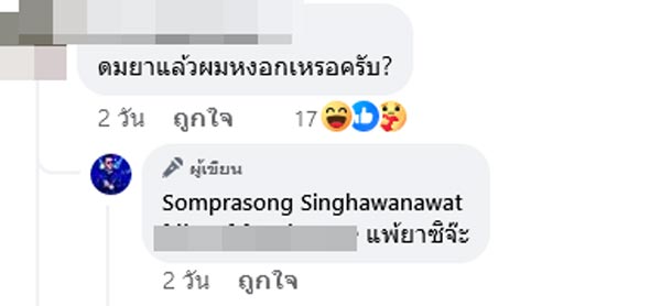 ตั้ม สมประสงค์