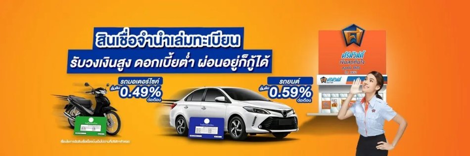 รีไฟแนนซ์รถจักรยานยนต์