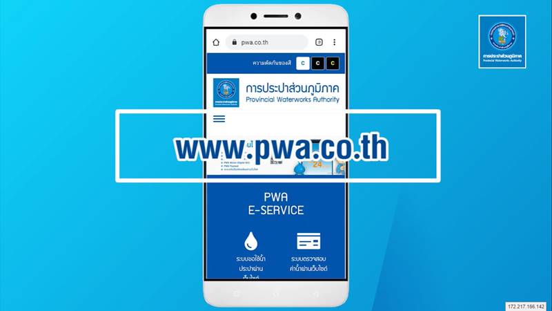 www.pwa.co.th คืนเงินประกันน้ำประปา