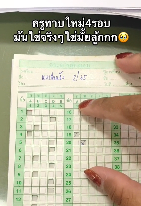 เดาข้อสอบ